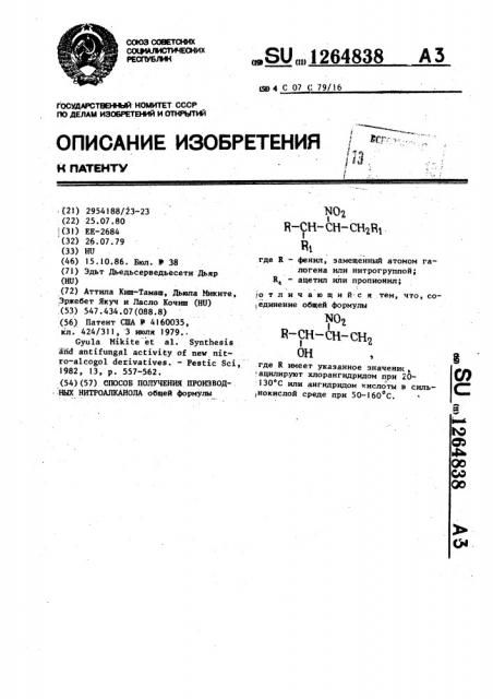 Способ получения производных нитроалканола (патент 1264838)