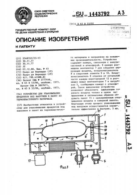 Устройство для упаковывания продуктов под вакуумом в пакет из термопластичного материала (патент 1443792)