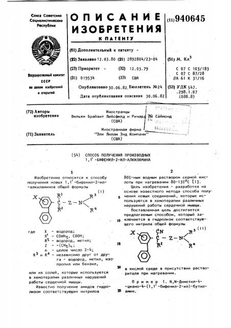Способ получения производных 1,1 @ -бифенил-2-илалкиламина (патент 940645)