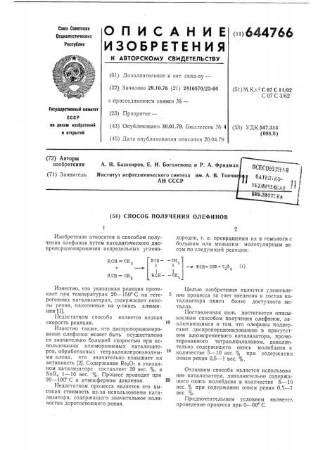 Способ получения олефинов (патент 644766)