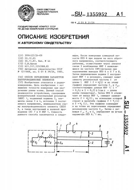 Способ определения параметров полупроводниковых элементов (патент 1355952)