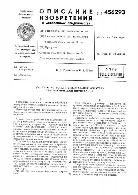Устройство для сглаживания 