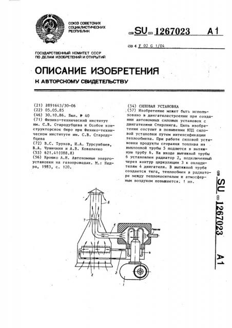 Силовая установка (патент 1267023)