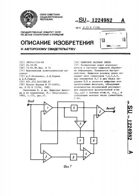 Цифровое фазовое звено (патент 1224982)