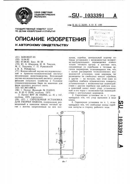 Скреперная установка для уборки навоза (патент 1033391)