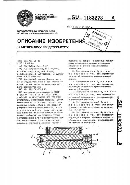 Инструмент для горячей штамповки (патент 1183273)