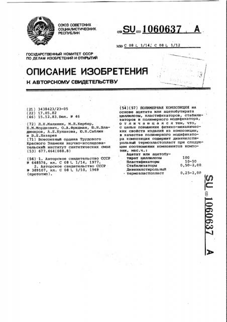Полимерная композиция (патент 1060637)