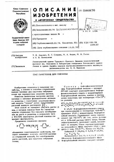 Геметоцид для пшеницы (патент 586876)