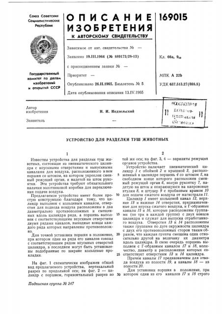 Устройство для разделки туш животных (патент 169015)
