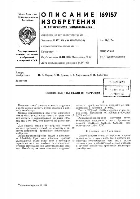 Патент ссср  169157 (патент 169157)