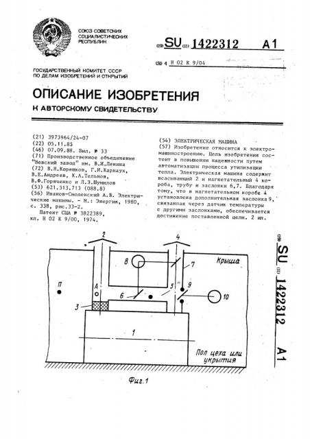 Электрическая машина (патент 1422312)