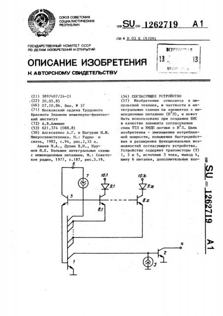 Согласующее устройство (патент 1262719)