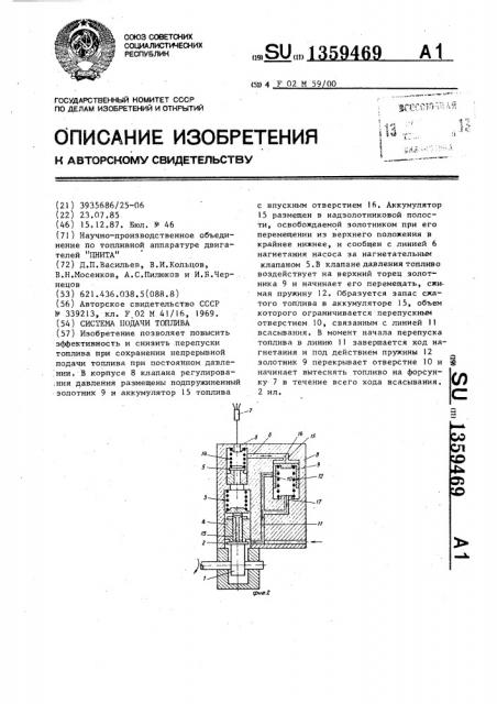 Система подачи топлива (патент 1359469)