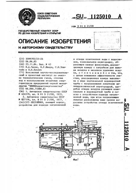 Отстойник (патент 1125010)