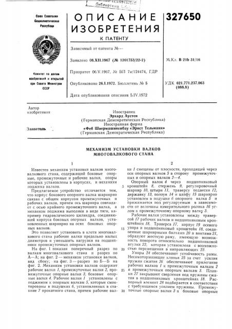 Патент ссср  327650 (патент 327650)