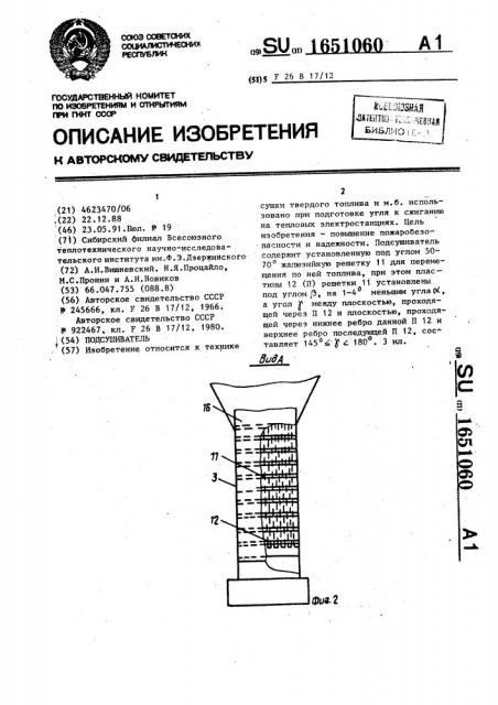 Подсушиватель (патент 1651060)