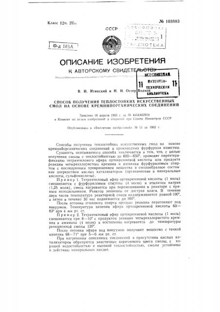 Патент ссср  103883 (патент 103883)