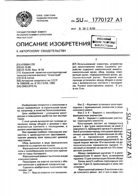 Смеситель (патент 1770127)
