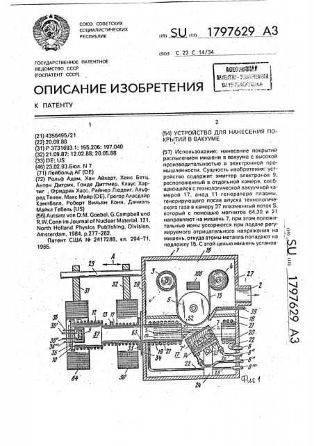Устройство для нанесения покрытий в вакууме (патент 1797629)