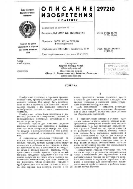 Патент ссср  297210 (патент 297210)