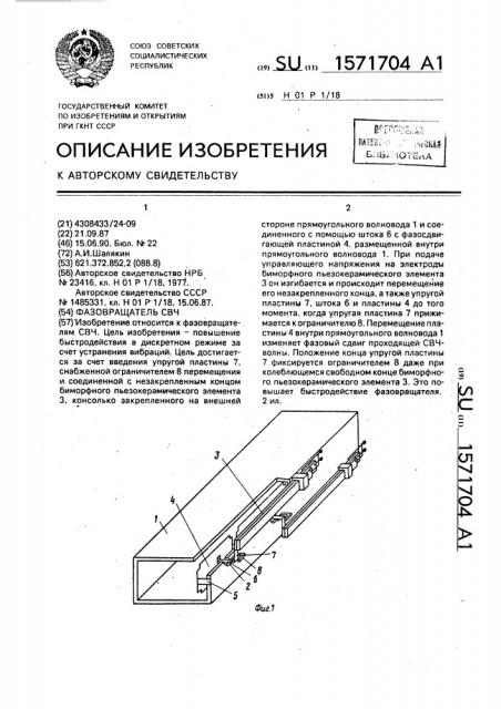 Фазовращатель свч (патент 1571704)