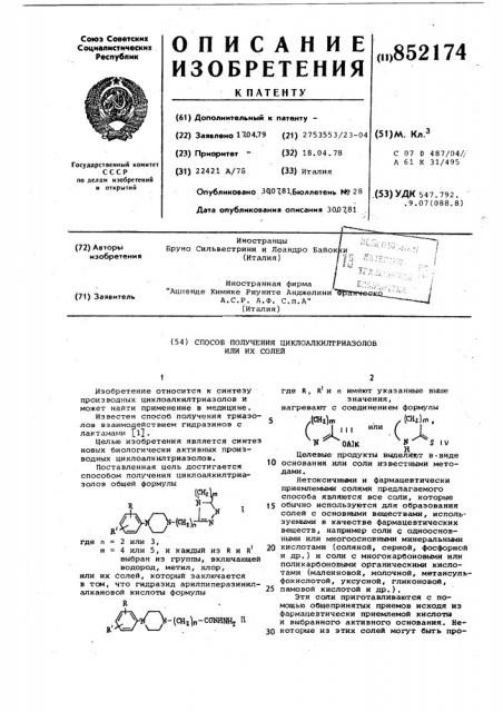 Способ получения циклоалкилтри-азолов или их солей (патент 852174)