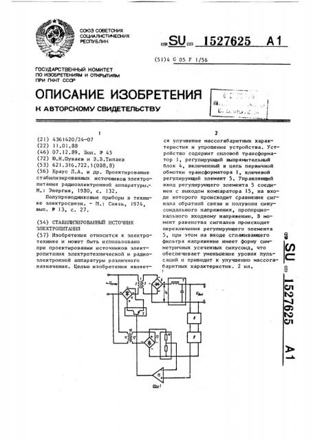 Стабилизированный источник электропитания (патент 1527625)