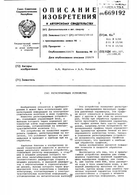 Регистрирующее устройство (патент 669192)