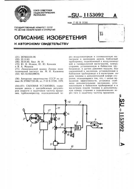 Силовая установка (патент 1153092)