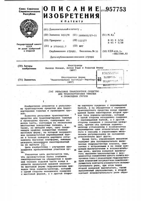 Рельсовое транспортное средство для транспортировки тяжелых и громоздких грузов (патент 957753)