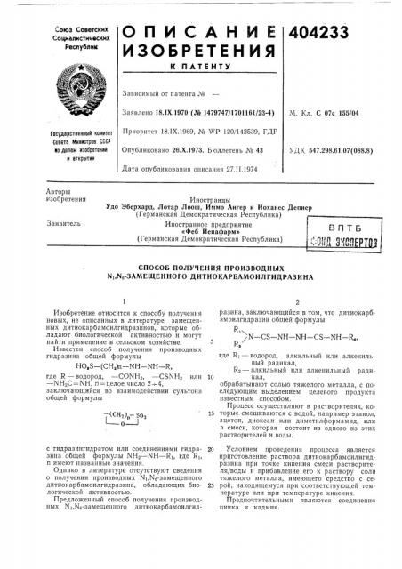 В п т б (патент 404233)