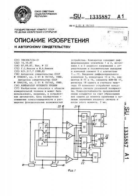 Компаратор нулевого уровня (патент 1335887)