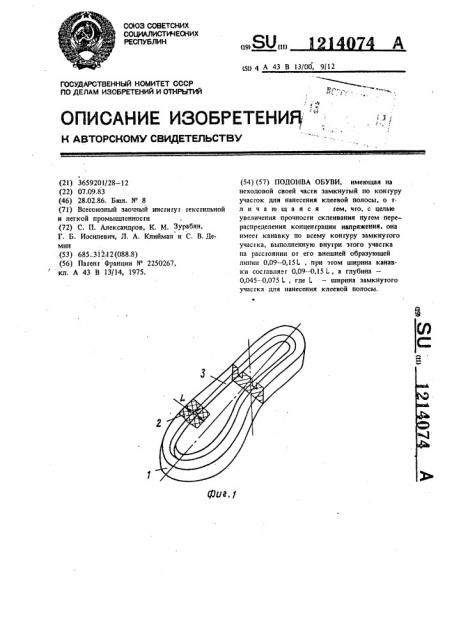 Подошва обуви (патент 1214074)