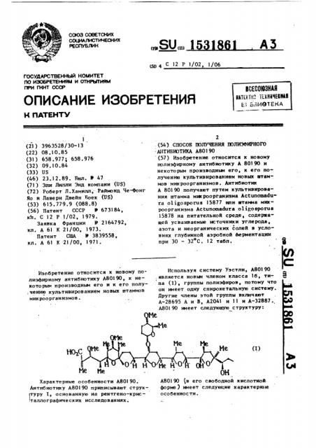 Способ получения полиэфирного антибиотика а 80190 (патент 1531861)