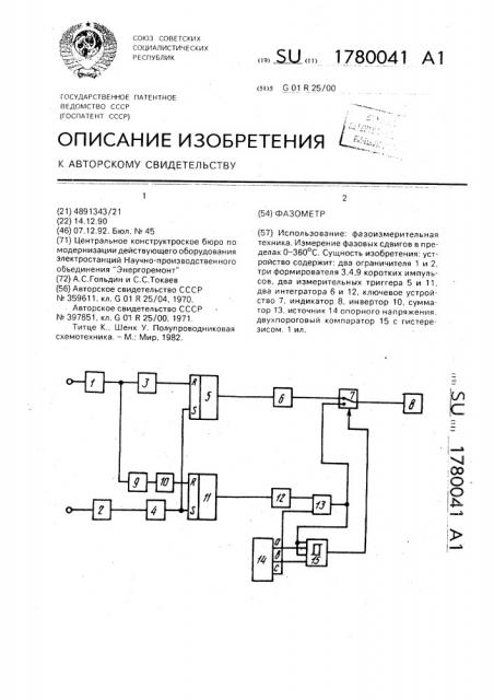 Фазометр (патент 1780041)