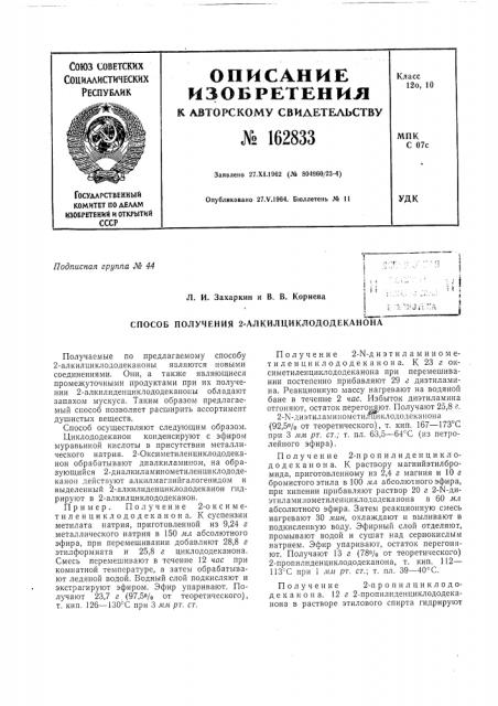 Патент ссср  162833 (патент 162833)
