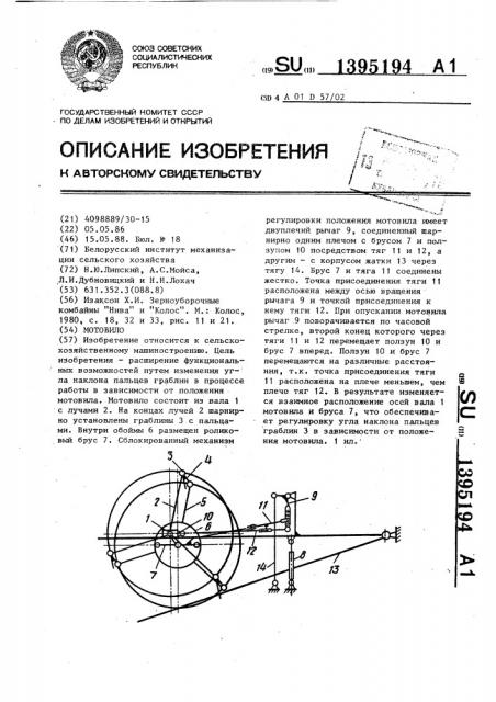 Мотовило (патент 1395194)