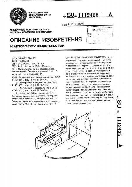 Путевой переключатель (патент 1112425)