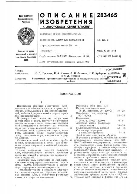 Техкйческая »'^осесоюзныи проектно-конструкторскии и технологический институтмебели .библиотекай€а:ош-л1ай (патент 283465)