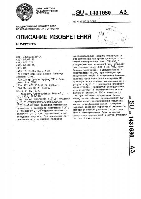 Способ получения 4,1,6-трихлор-4,1,6- тридеоксигалактосахарозы (патент 1431680)