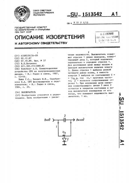 Выключатель (патент 1513542)