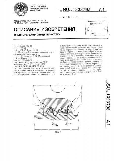 Червячная передача (патент 1323795)