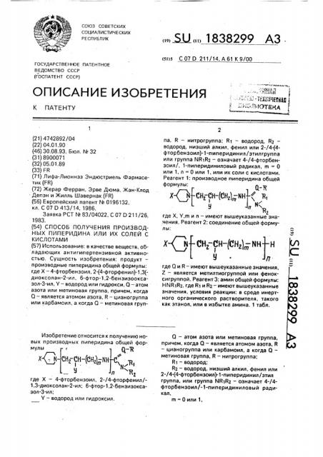 Способ получения производных пиперидина или их солей с кислотами (патент 1838299)