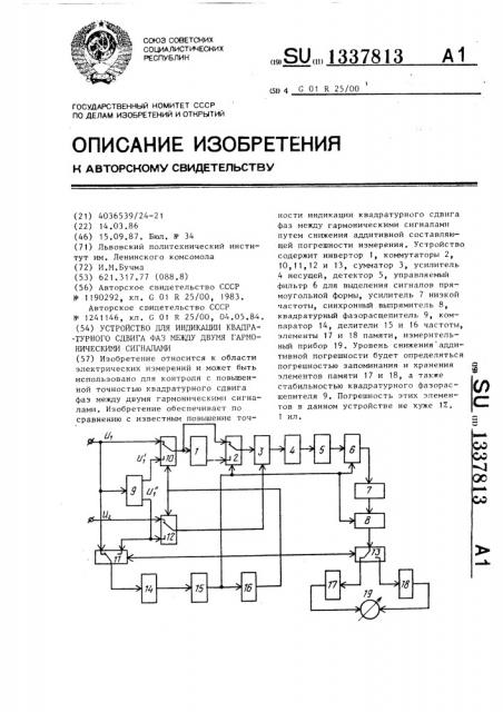 Устройство для индикации квадратурного сдвига фаз между двумя гармоническими сигналами (патент 1337813)