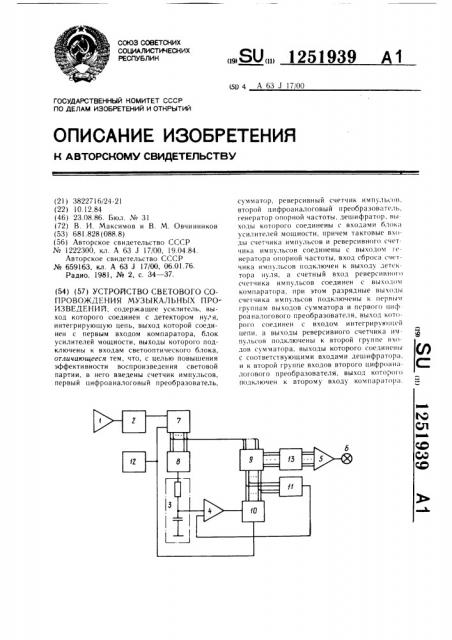 Устройство светового сопровождения музыкальных произведений (патент 1251939)