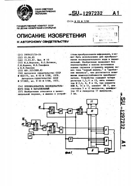 Преобразователь последовательного кода в параллельный (патент 1297232)