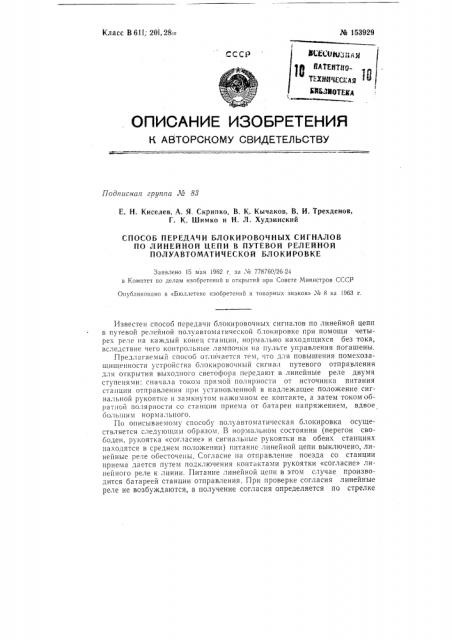 Патент ссср  153929 (патент 153929)