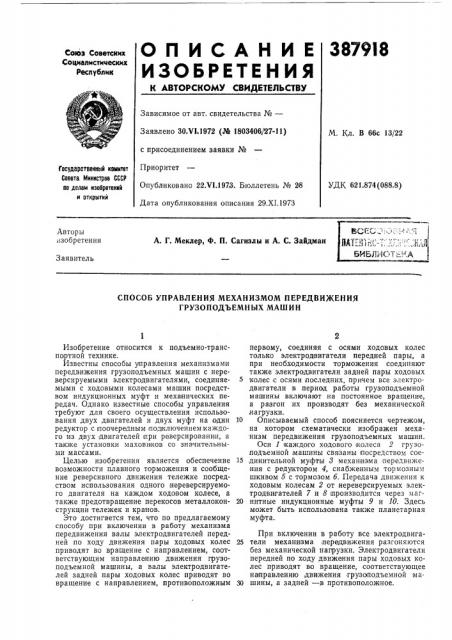Пат?!пйс--т;1г;г:^:ка?1 библиотека (патент 387918)