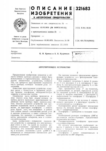 Арретирующее устройство (патент 321683)