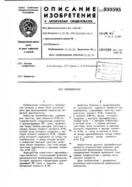 Одновибратор (патент 930595)